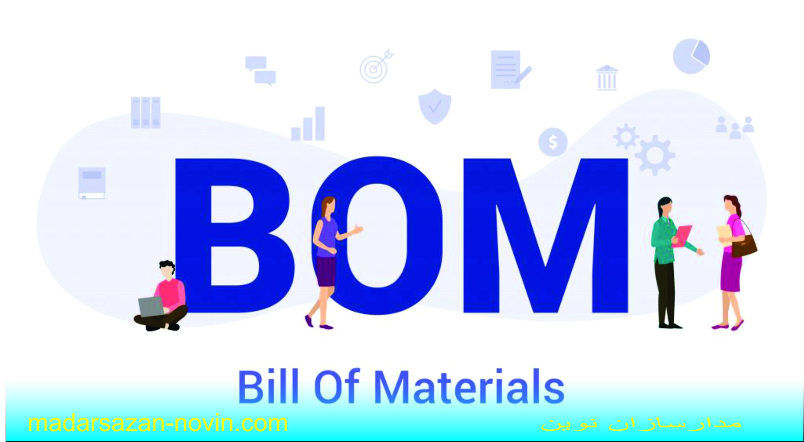 آموزش تهیه لیست قطعات ( Bill Of Materials )